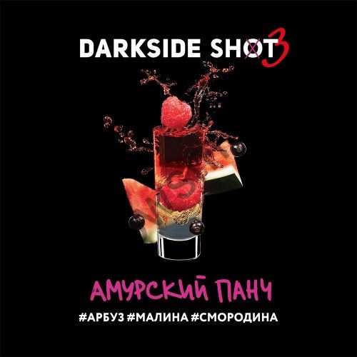 DarkSide Shot 120 гр - Амурский