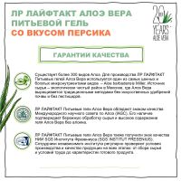 Питьевой Гель Алоэ Вера со вкусом персика