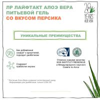 Питьевой Гель Алоэ Вера со вкусом персика