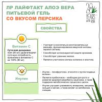 Питьевой Гель Алоэ Вера со вкусом персика