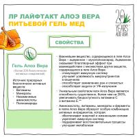 Питьевой Гель Алоэ Вера со вкусом мёда