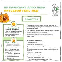 Питьевой Гель Алоэ Вера со вкусом мёда