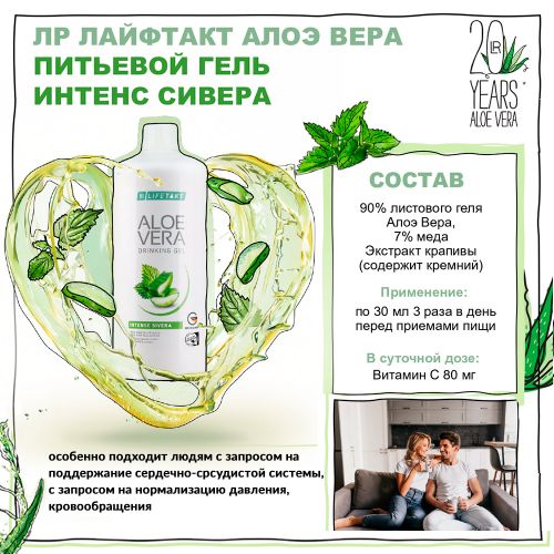 Питьевой Гель Интенс Сивера Алоэ Вера