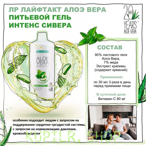 Питьевой Гель Интенс Сивера Алоэ Вера