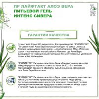 Питьевой Гель Интенс Сивера Алоэ Вера