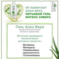 Питьевой Гель Интенс Сивера Алоэ Вера