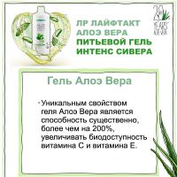 Питьевой Гель Интенс Сивера Алоэ Вера