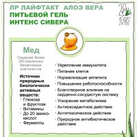 Питьевой Гель Интенс Сивера Алоэ Вера