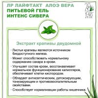 Питьевой Гель Интенс Сивера Алоэ Вера