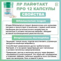 Про 12 Капсулы ЛР ЛАЙФТАКТ
