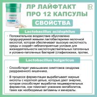 Про 12 Капсулы ЛР ЛАЙФТАКТ