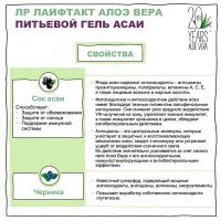 Питьевой Гель АСАИ Алоэ Вера