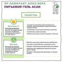 Питьевой Гель АСАИ Алоэ Вера