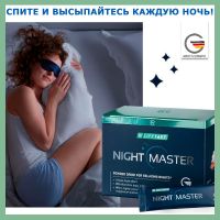 Найт Мастер ЛР ЛАЙФТАКТ