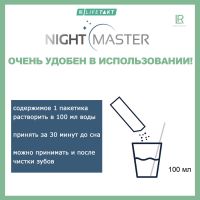 Найт Мастер ЛР ЛАЙФТАКТ