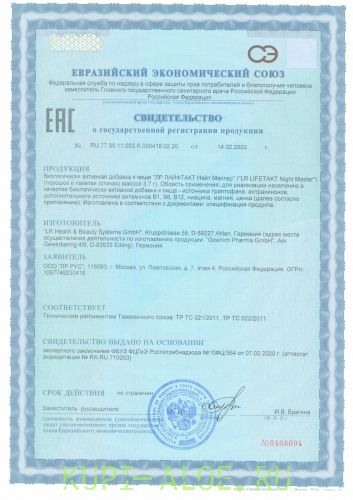 Найт Мастер ЛР ЛАЙФТАКТ - растворимый напиток для сна