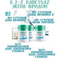 Эктив Фридом Капсулы ЛР ЛАЙФТАКТ