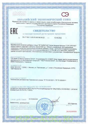 Эктив Фридом Капсулы ЛР ЛАЙФТАКТ
