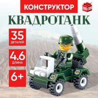 Конструктор «Квадротанк», 35 деталей