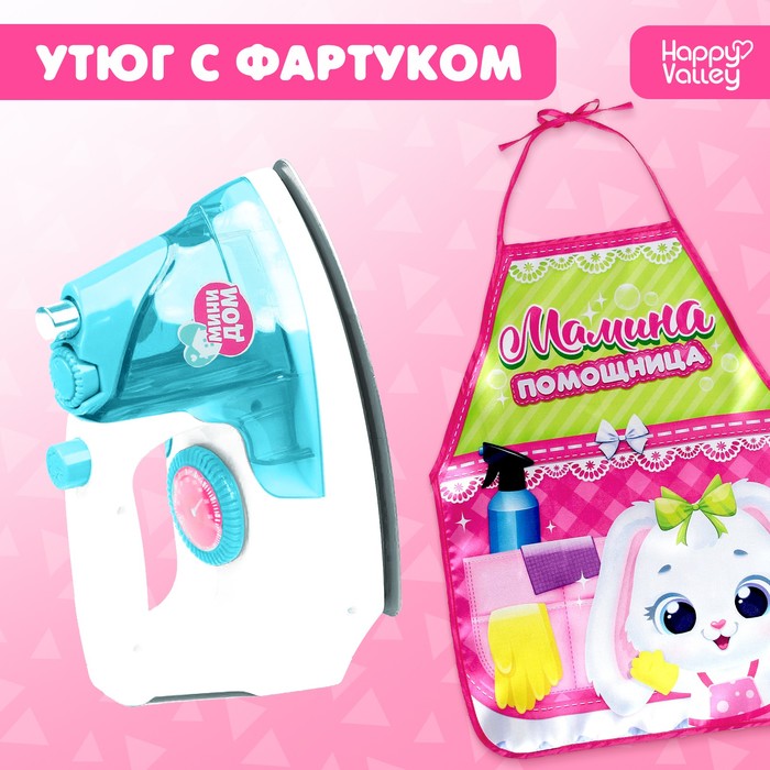 Игровой набор «Утюг» с фартуком