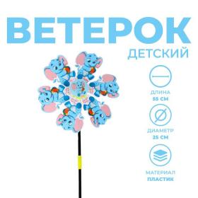 Ветерок «Слонёнок»