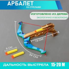 Игрушка деревянная «Арбалет» 22?29?10,5 см, МИКС