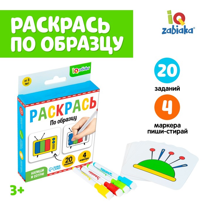 Набор пиши-стирай «Раскрась по образцу»