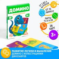 Развивающая игра «Домино. Динозаврики», 3+