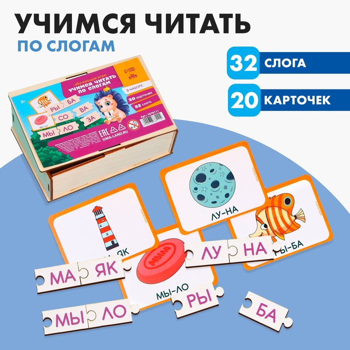 Обучающая игра «Учимся читать по слогам», с карточками