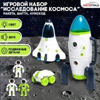 Игровой набор «Исследование космоса», 3в1: шаттл, луноход, ракета