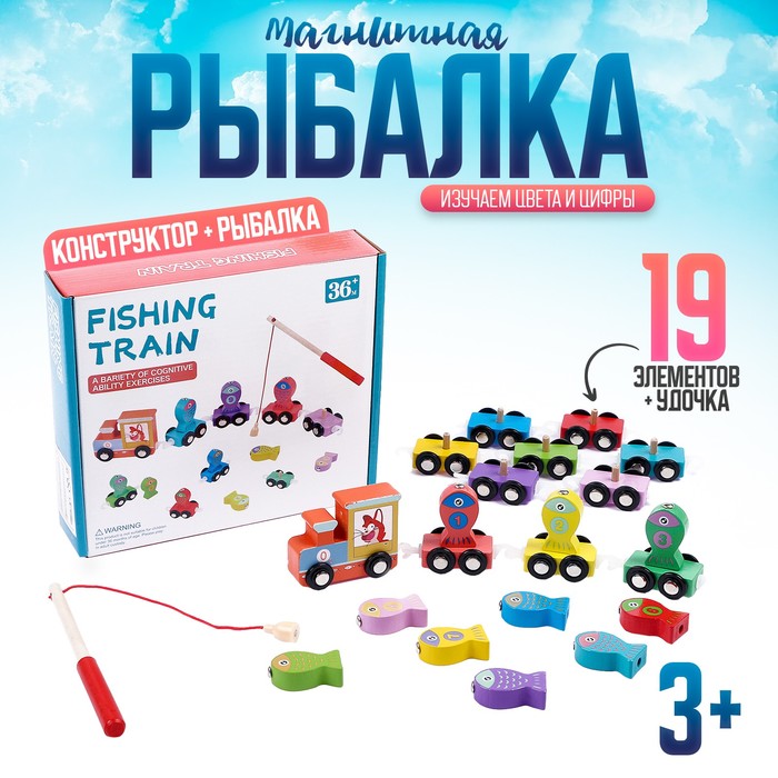 Детская деревянная игрушка 2 в 1 Конструктор + рыбалка «Путешествие» 21,5 ? 4,5 ? 18 см