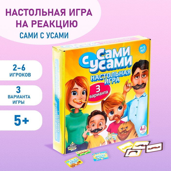 Настольная игра на реакцию «Сами с усами»