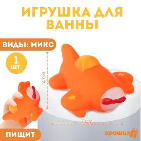 Игрушка для ванны «Транспорт», 7 см, с пищалкой, виды МИКС, Крошка Я