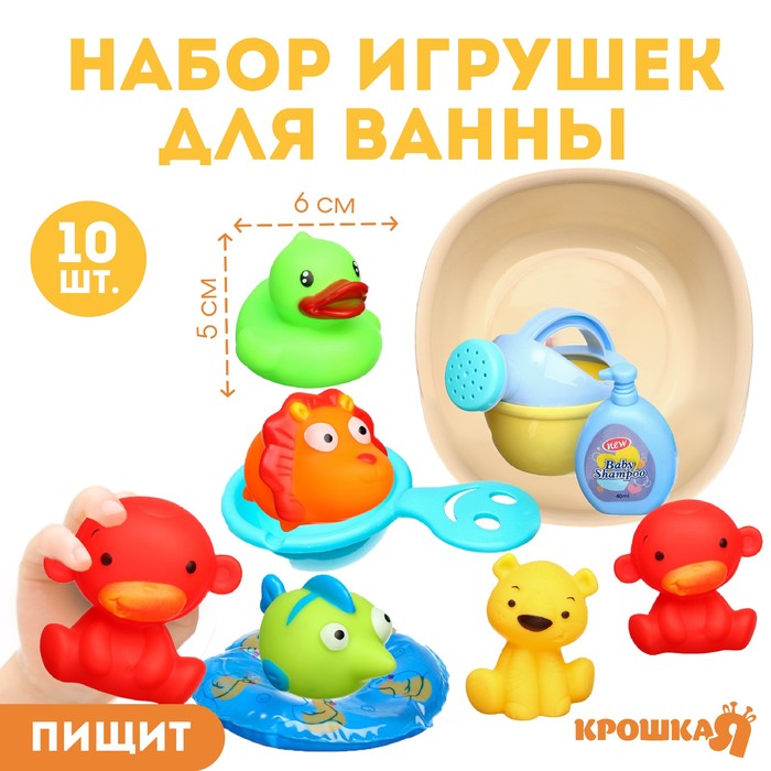 Набор игрушек для ванны «Игры малыша», 10 шт, с пищалкой, Крошка Я