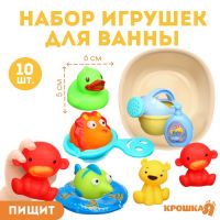 Набор игрушек для ванны «Игры малыша», 10 шт, с пищалкой, Крошка Я