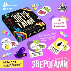 Настольная игра «Зверогами»