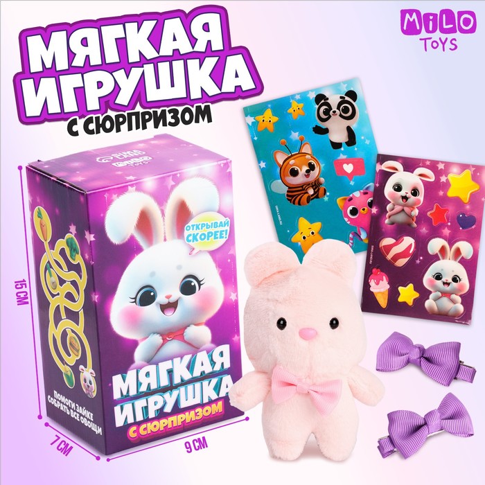 Мягкая игрушка с сюрпризом "Зайчик"