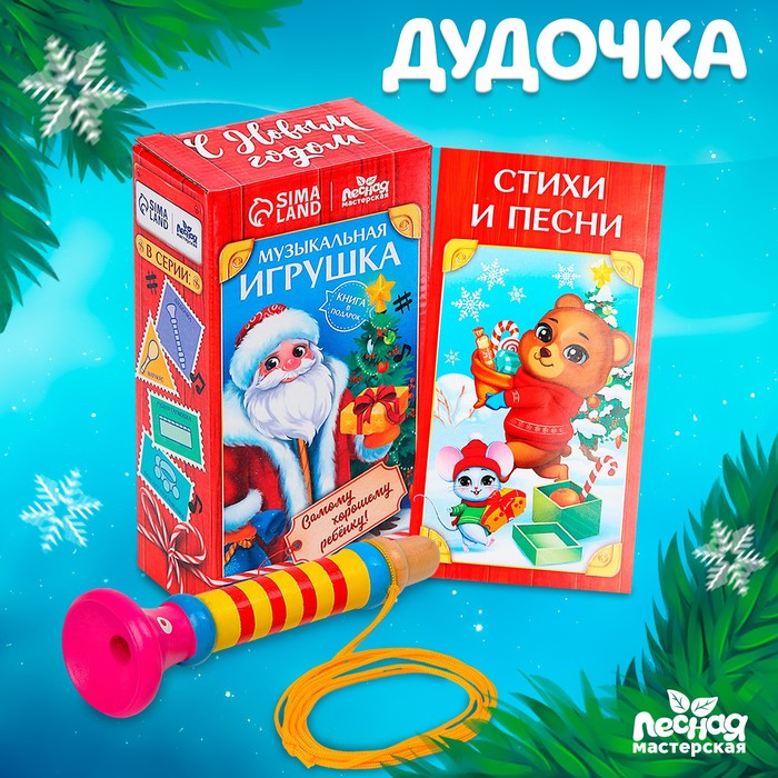 Музыкальная игрушка «Дудочка»