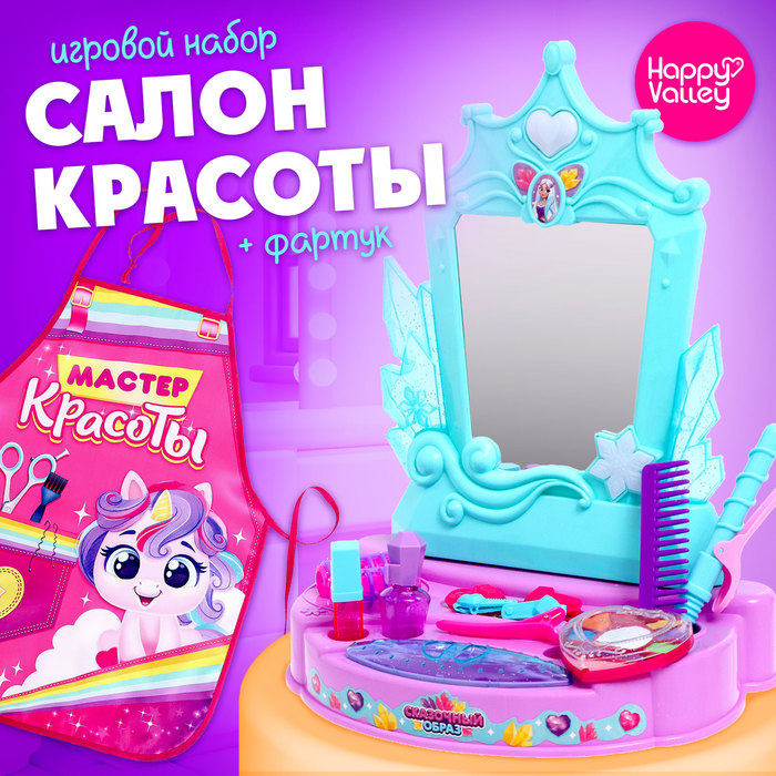 Игровой набор «Сказочный образ» с фартуком и аксессуарами