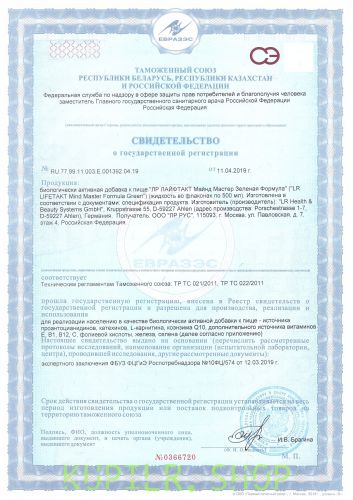 Майнд Мастер «Зеленая формула» - 5 штук