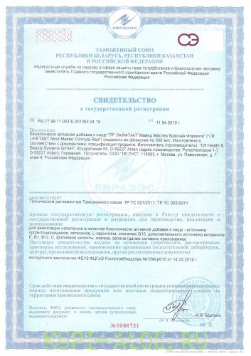 Майнд Мастер «Красная формула» LR Lifetakt
