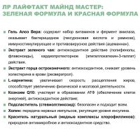 Майнд Мастер Красная формула