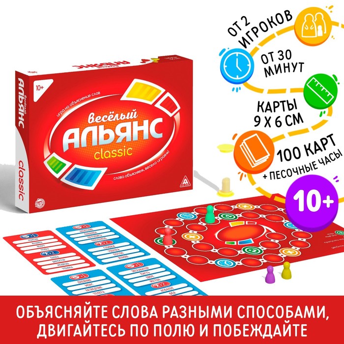 Настольная игра на объяснение слов «Весёлый альянс», 100 карт, 10+