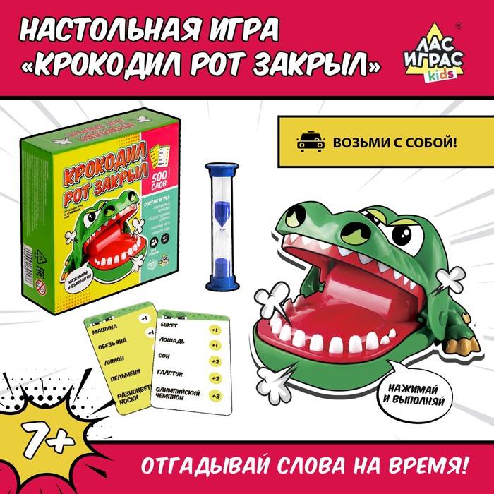 Настольная игра «Крокодил рот закрыл»