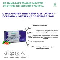 Майнд Мастер Экстрим со вкусом граната