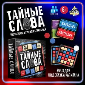 Настольная игра «Тайные слова»