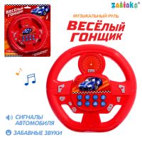 Музыкальная игрушка «Весёлый гонщик», звуковые эффекты, работает от батареек, цвет жёлтый