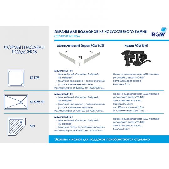 Душевой поддон из искусственного камня RGW Stone Tray ST/T 90x90 16155099 схема 11