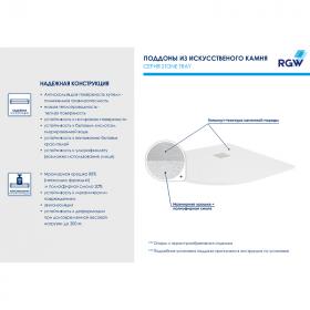 Душевой поддон из искусственного камня RGW Stone Tray ST/R-0100W 100x100 16153100-01 ФОТО