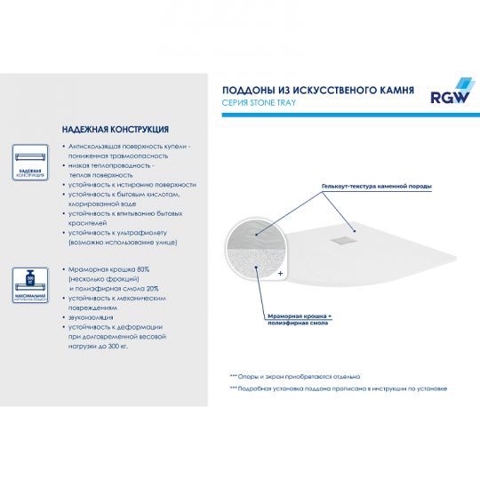 Душевой поддон из искусственного камня RGW Stone Tray ST/R-0100W 100x100 16153100-01 ФОТО